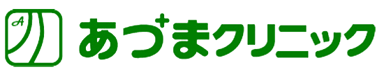 あづまクリニック 須賀川市前川 須賀川駅 内科 胃腸内科