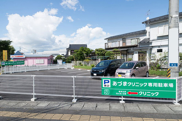 あづまクリニック　第2駐車場