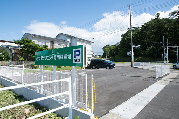 あづまクリニック　第2駐車場