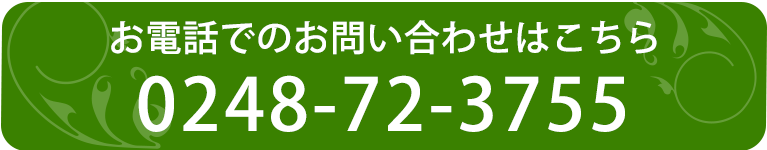 お電話でのお問い合わせはこちら
